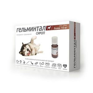Гельминтал СИРОП для собак весом более 10 кг (флакон 10 мл)